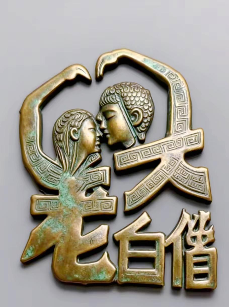 铜雕谜题！白头偕老四个字内嵌相拥男女，你能猜出寓意吗？

看图猜成语