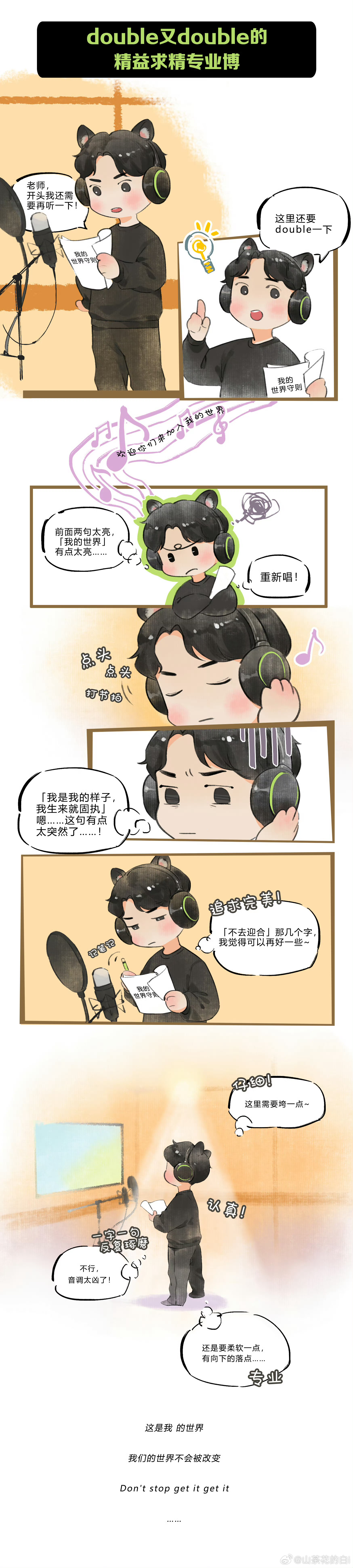 🥺超可爱的《我的世界守则》录音小剧场，可爱爆那种，保姆你能不能恢复这种！！！时