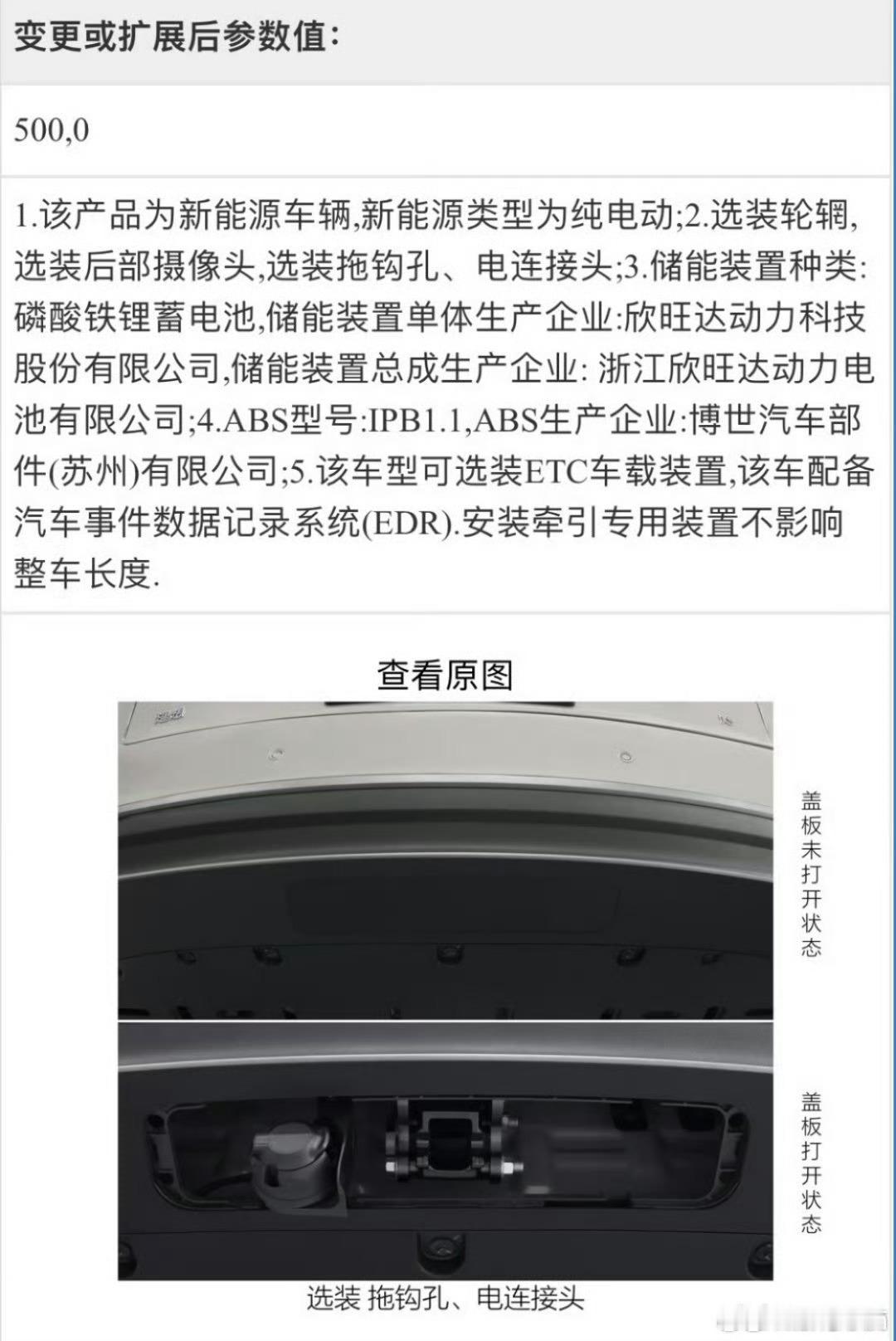 理想i6 是理想第一款申报了拖车钩资质的产品，对于喜欢拖挂的朋友来说是一个好消息