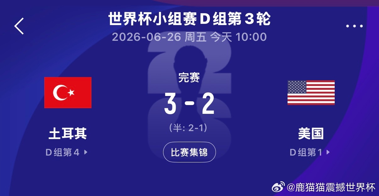 上半场，特拉斯蒂3分钟闪击破门！居莱尔斩获世界杯处子球扳平，随后又直塞策动，埃尔