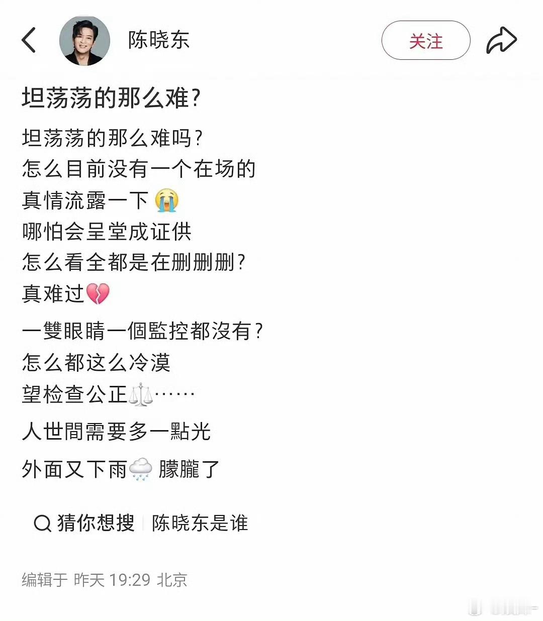 陈晓东为于朦胧发声，原贴被删了，后背发凉…… ​​​