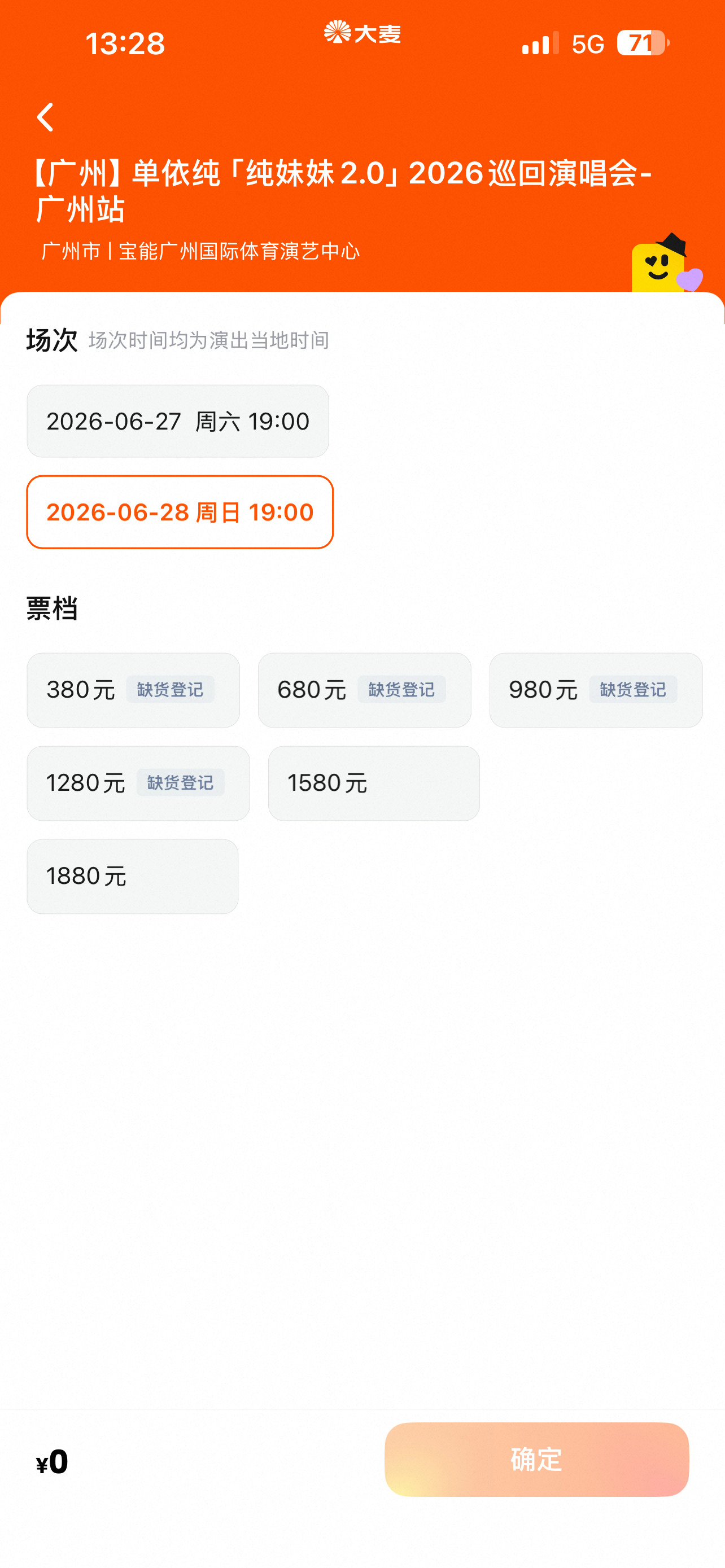 广州市场也不行了吗单依纯演唱会