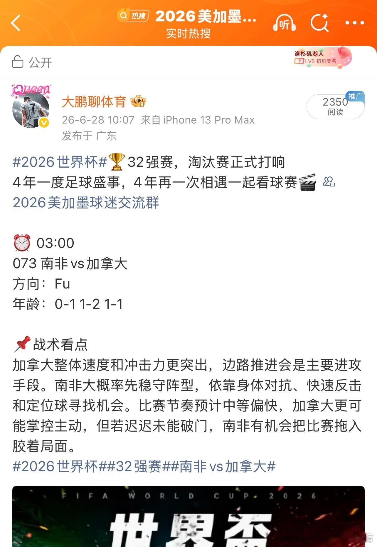 2026世界杯🏆4年一度足球盛事！相遇一起看球赛🎬 2026美加墨球迷交流群