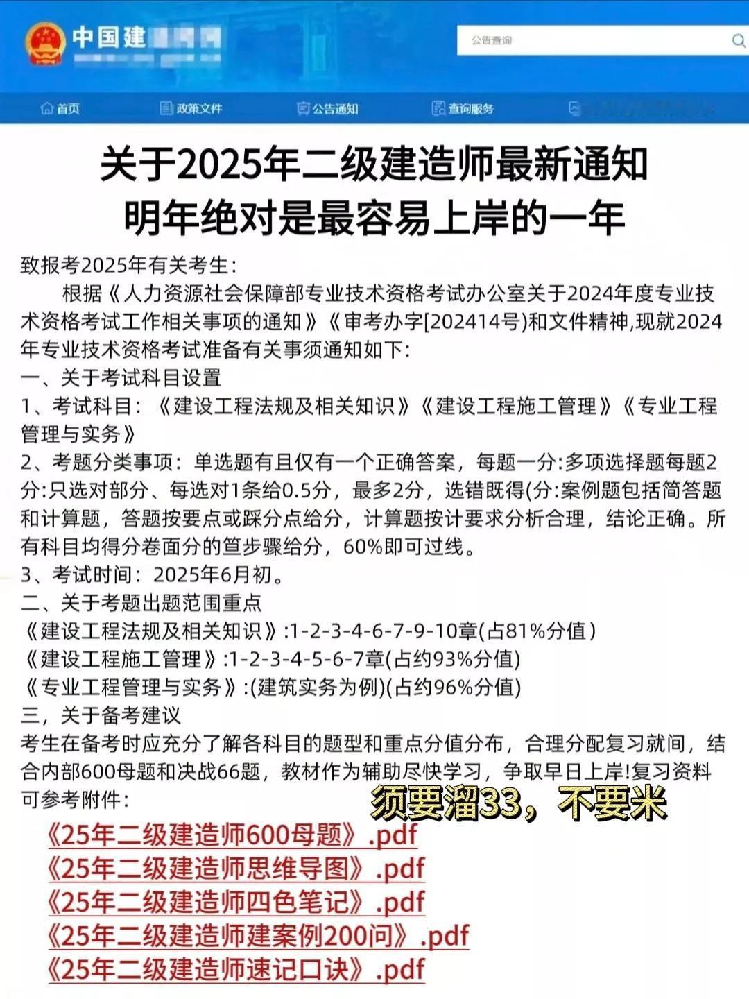 关于25年二级建造师考试最新通知！