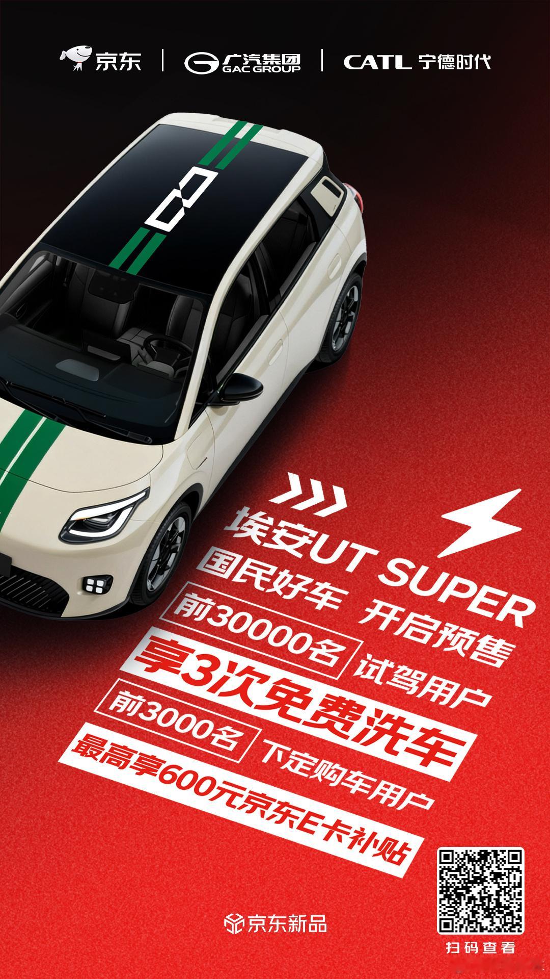 埃安UT super 开启全国预售以灯塔工厂智造重新定义“国民好车”标准99秒极