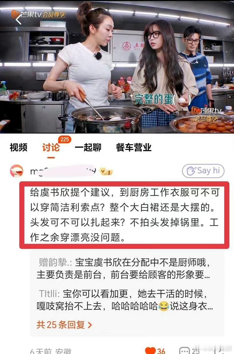 怎么感觉虞书欣一点都不注意卫生呀，披头散发的在厨房里 ​​​