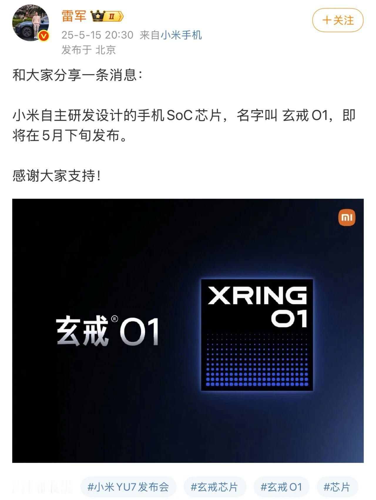 【小米计划将玄戒O2推广到汽车产品】
1月19日，有消息称，小米第二代自研SoC