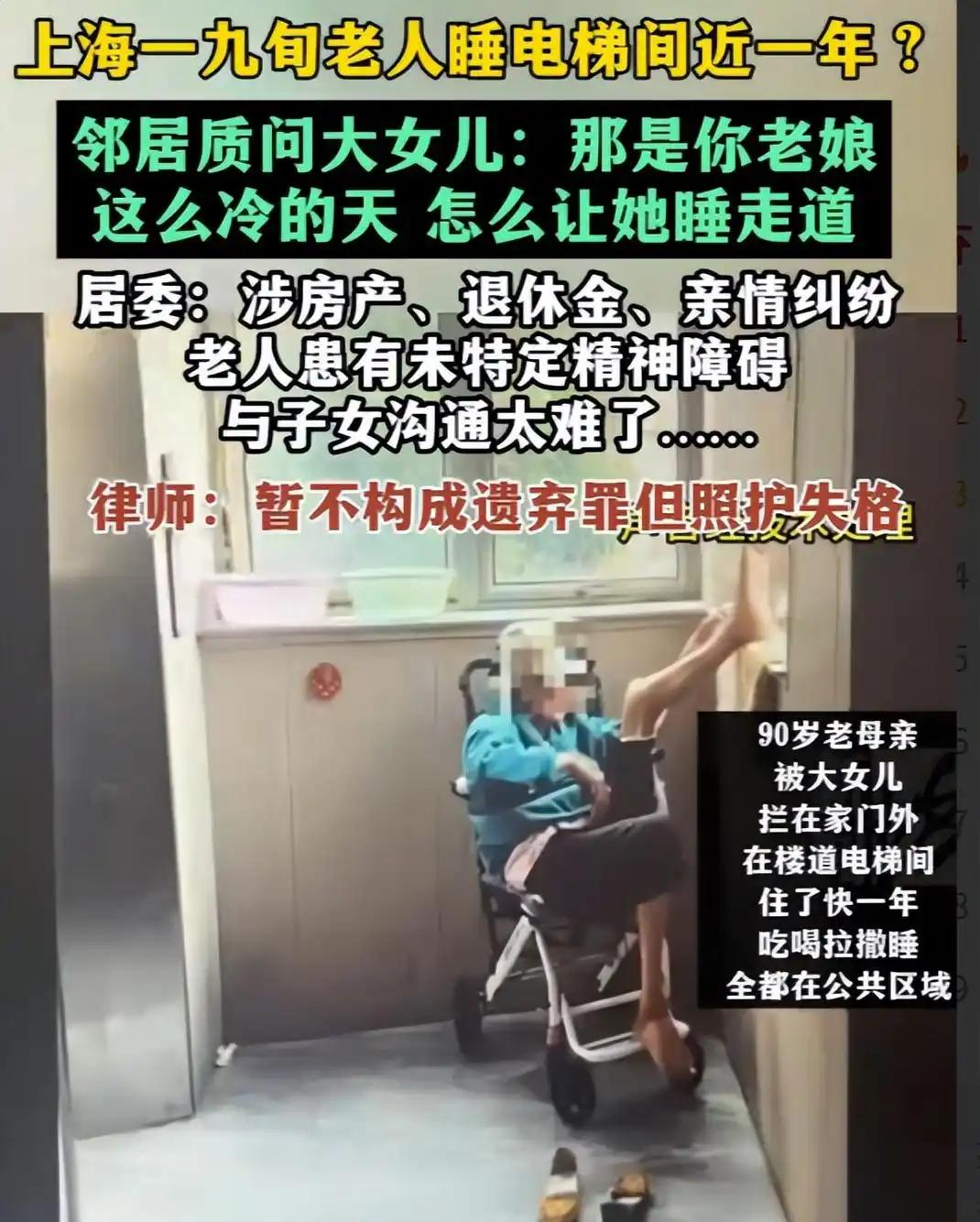 没想到养女儿也会老来难！上海，一九旬高龄老太有3个女儿，名下有套房，退休金每月4
