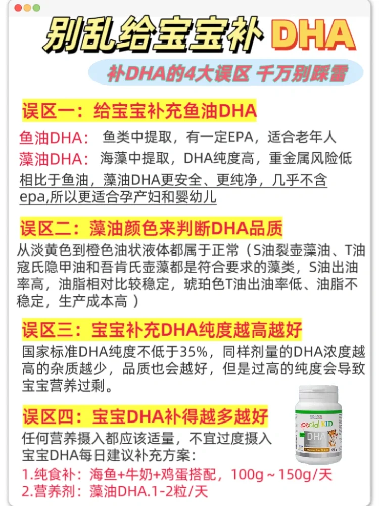 别做无用功！补DHA一定要避开这些误区‼️