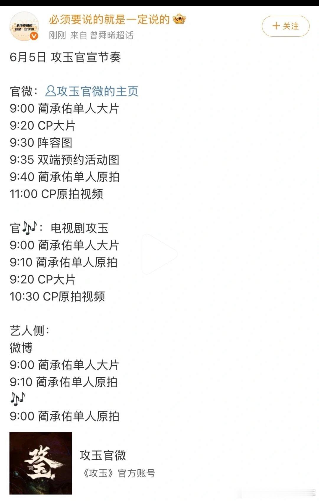 好消息📣📣曾舜晞 攻玉明天正式官宣！要有 蔺承佑 官方正式大片了！自开拍以来