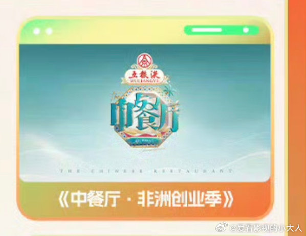 中餐厅非洲创业季中餐厅9去非洲 什么！！中餐厅9去非洲 ​​​