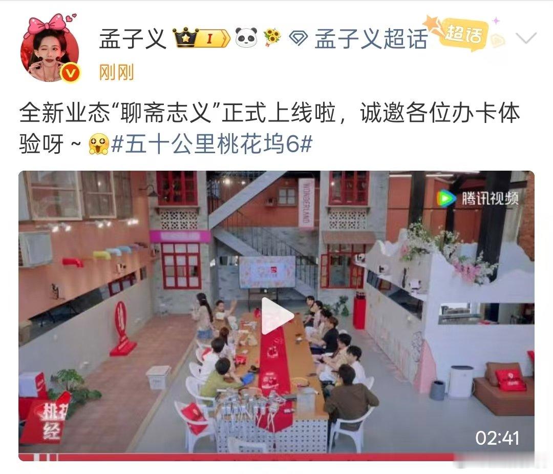 孟子义全新业态聊斋志义 孟子义徐志胜桃花坞全新业态 孟子义徐志胜告两人的全新业态