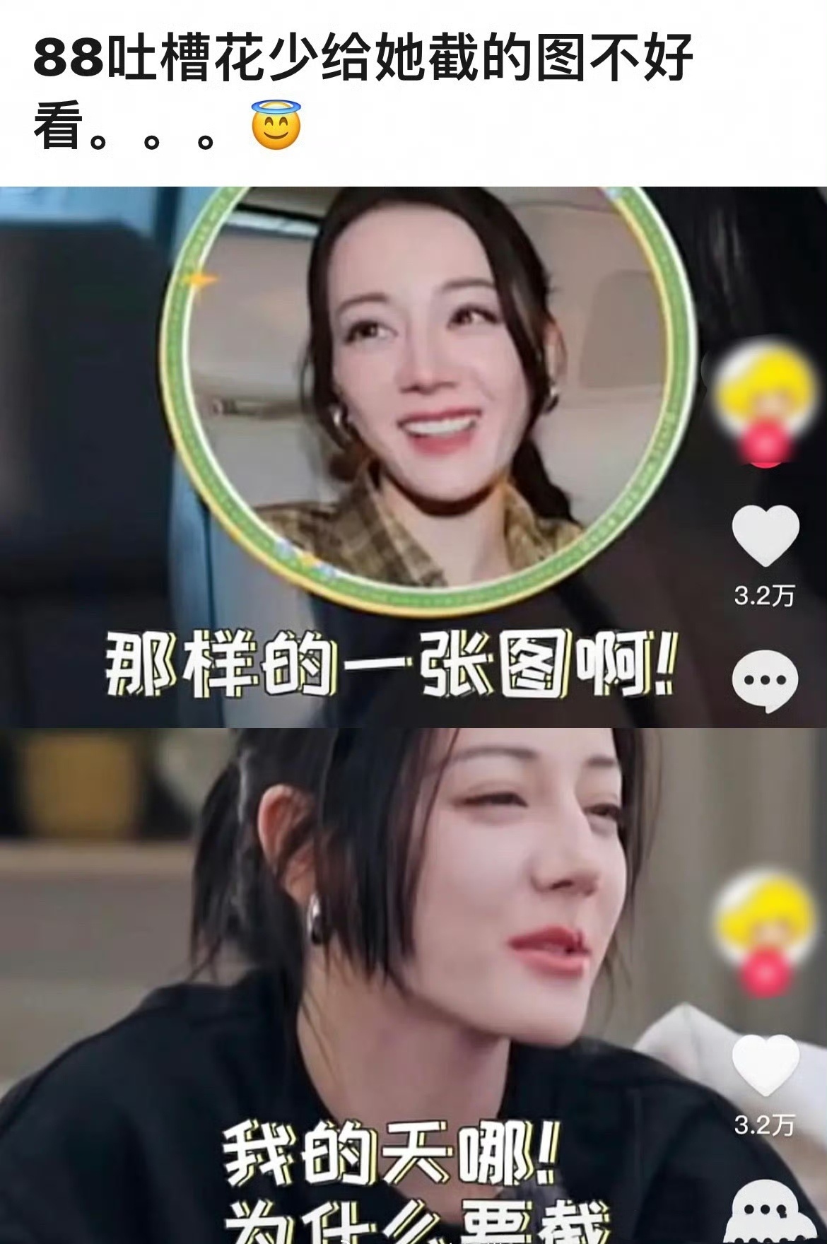 迪丽热巴是不是本来就长这个样子，还怪花少节目组截图不好看 ​​​