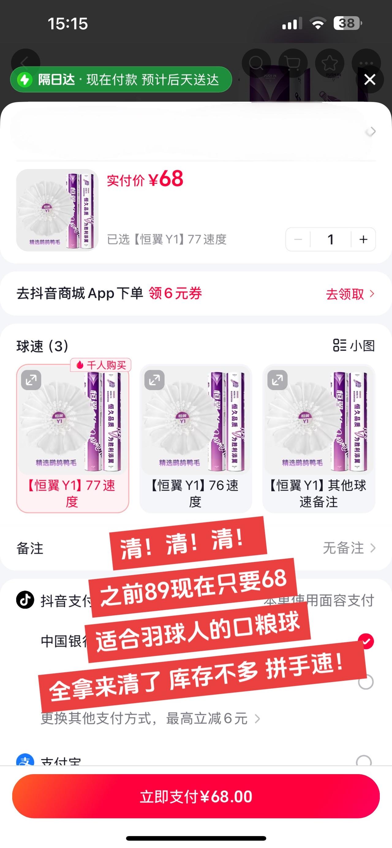 清！清！清！
之前89现在只要68
适合羽球人的口粮球
全拿来清了 库存不多 拼