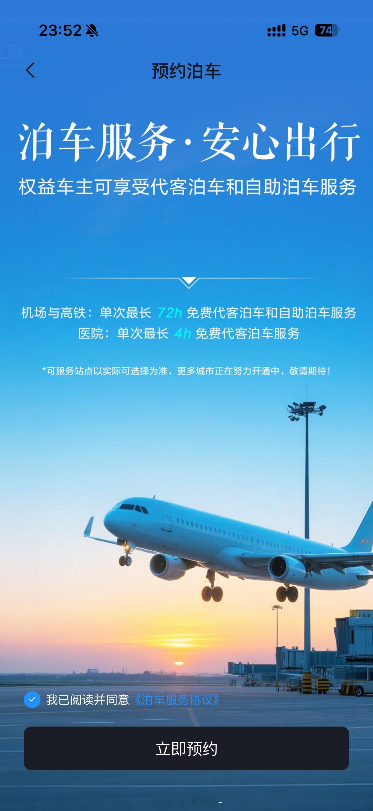 腾势的机场泊车服务真的一流！一流！新年第一飞！出发啦！去南半球体验下快结束的夏天