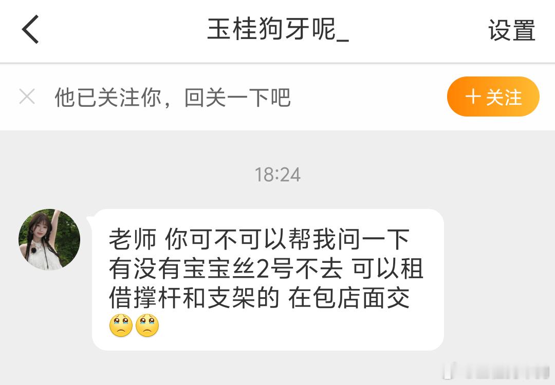 有没有宝宝二号不去的可以租借撑杆和支架的 在包店面交的请找这个宝宝​​​