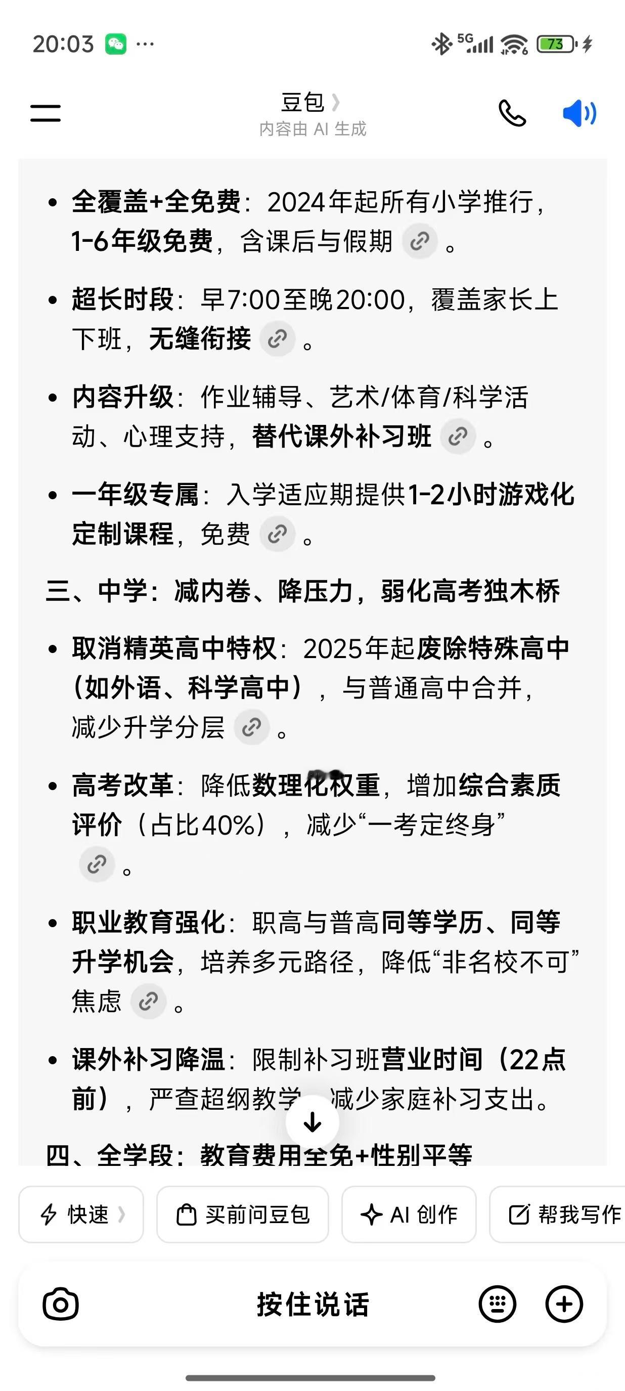 韩国生育率生育率上升，除了发钱以外，教育方面做了哪些改变?