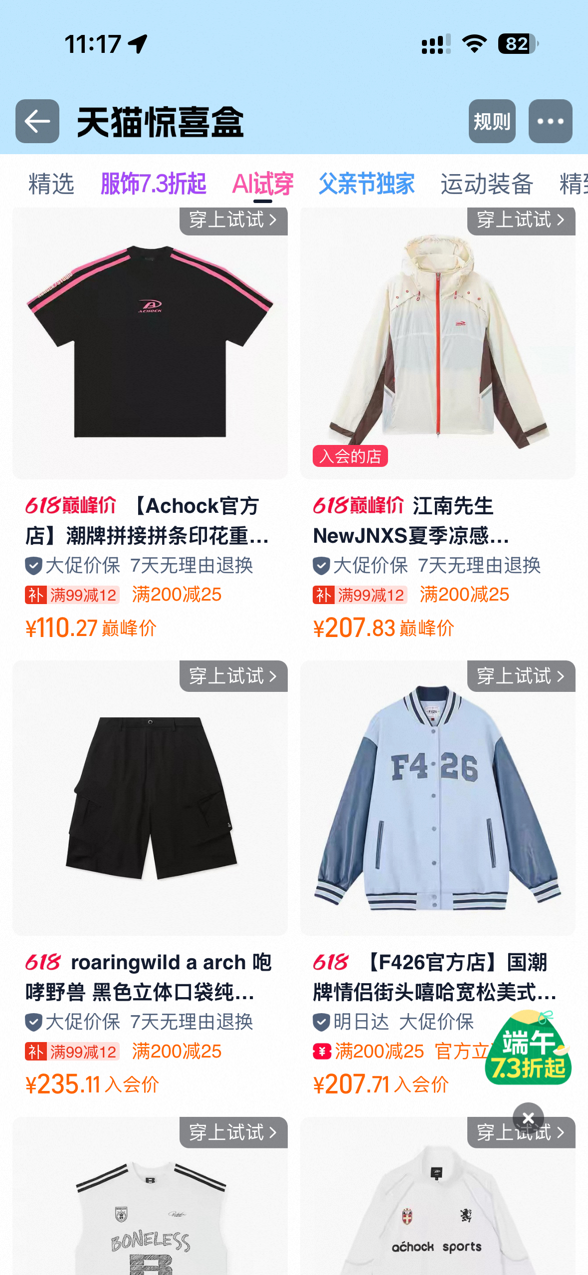 父亲节上淘宝AI试穿帮爸挑爸爸总是不愿走进试衣间挑选新衣，即刻上淘宝搜索「给最帅