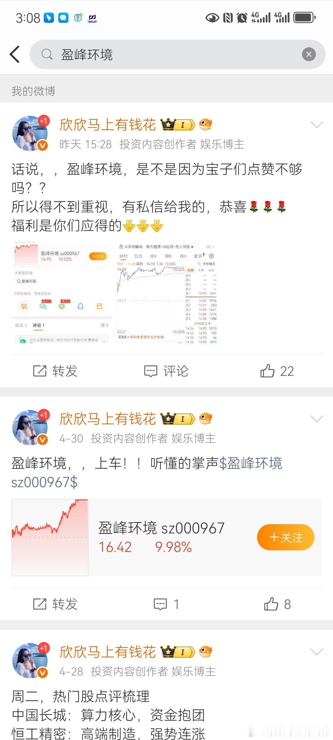 继续盈峰环境$盈峰环境 sz000967$ 想必内圈的宝子们这两天都偷着乐吧！欣