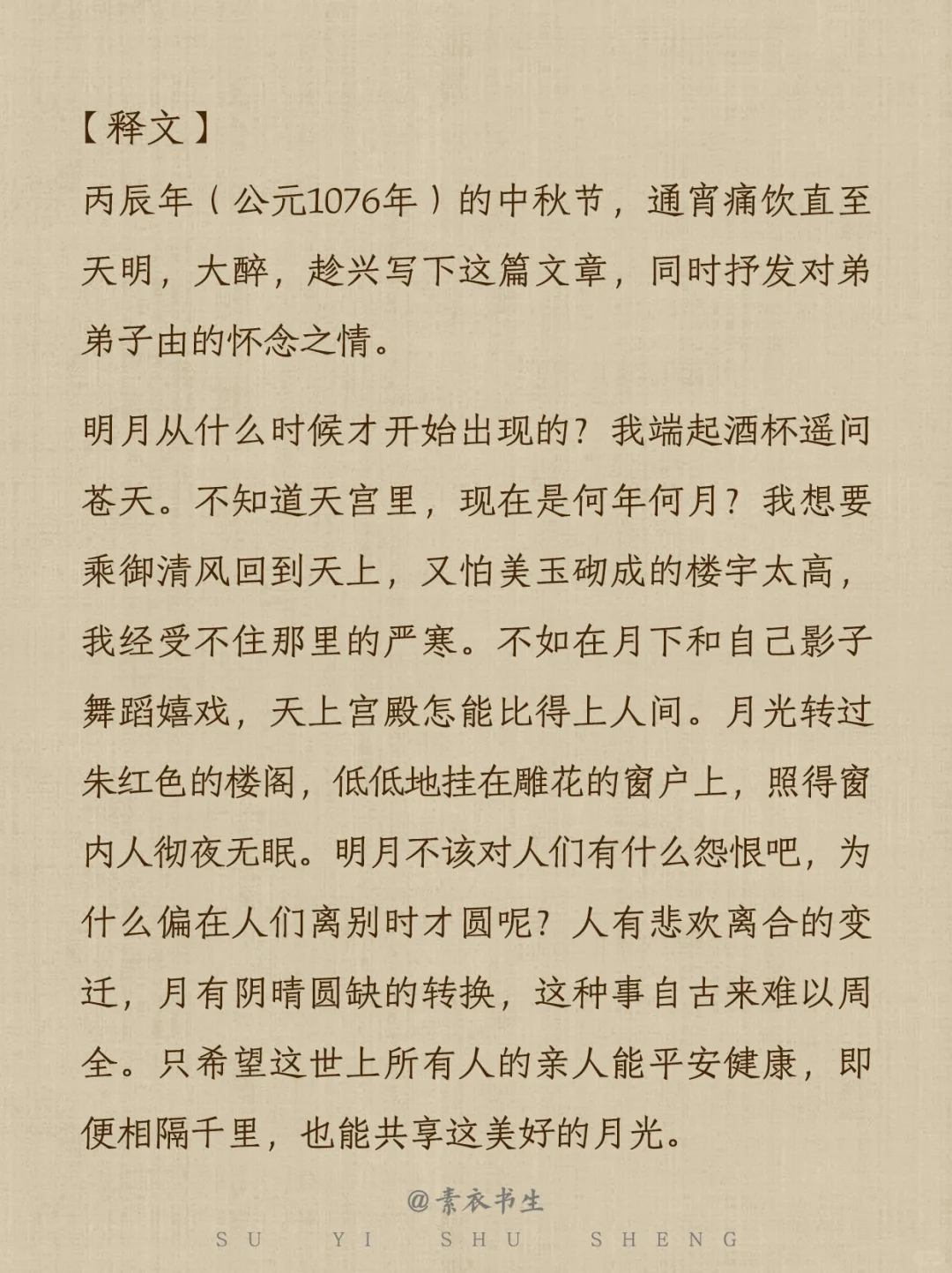 🌙中秋诗词经典