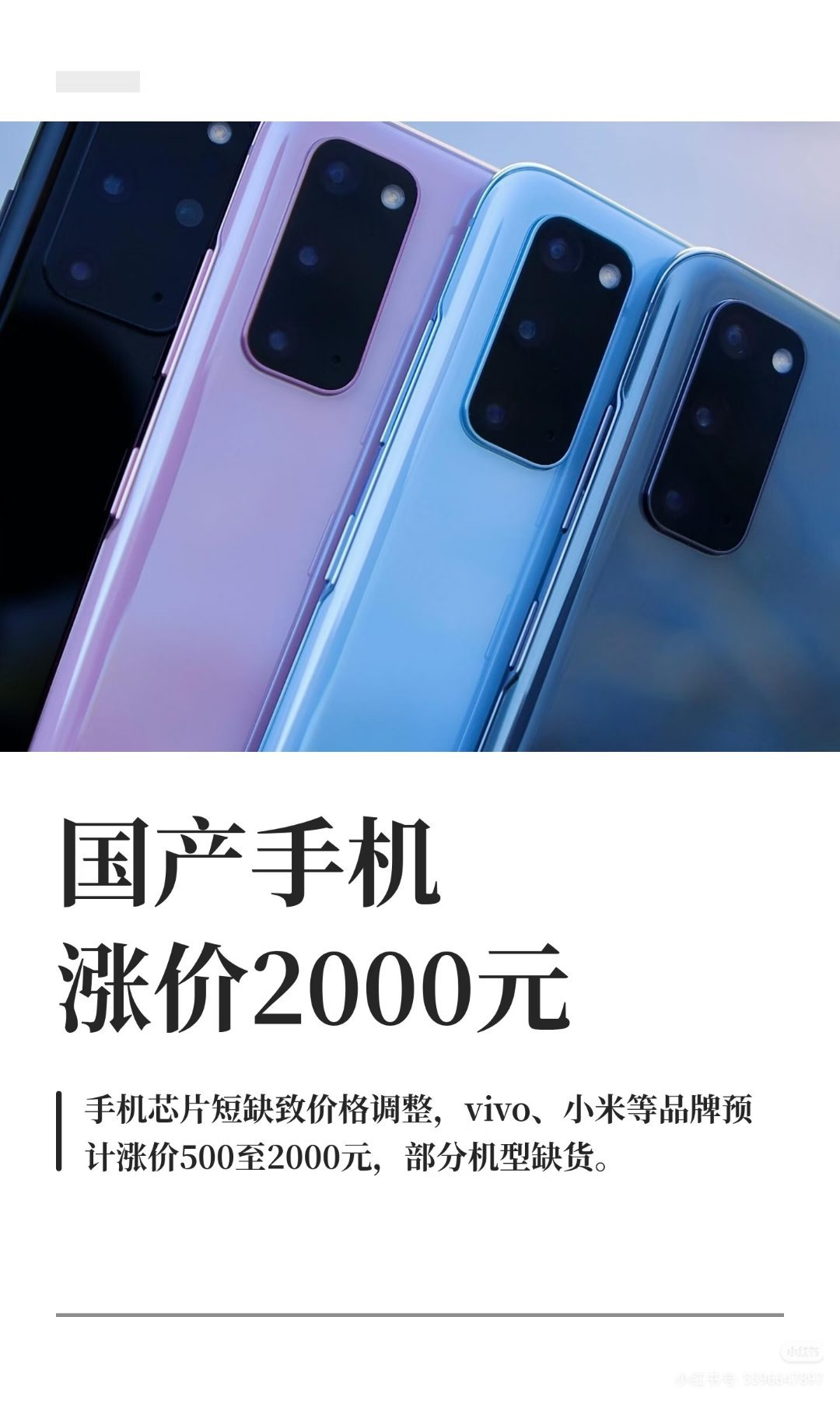 国产手机涨价2000元全行业普涨，折叠屏涨幅最猛! 