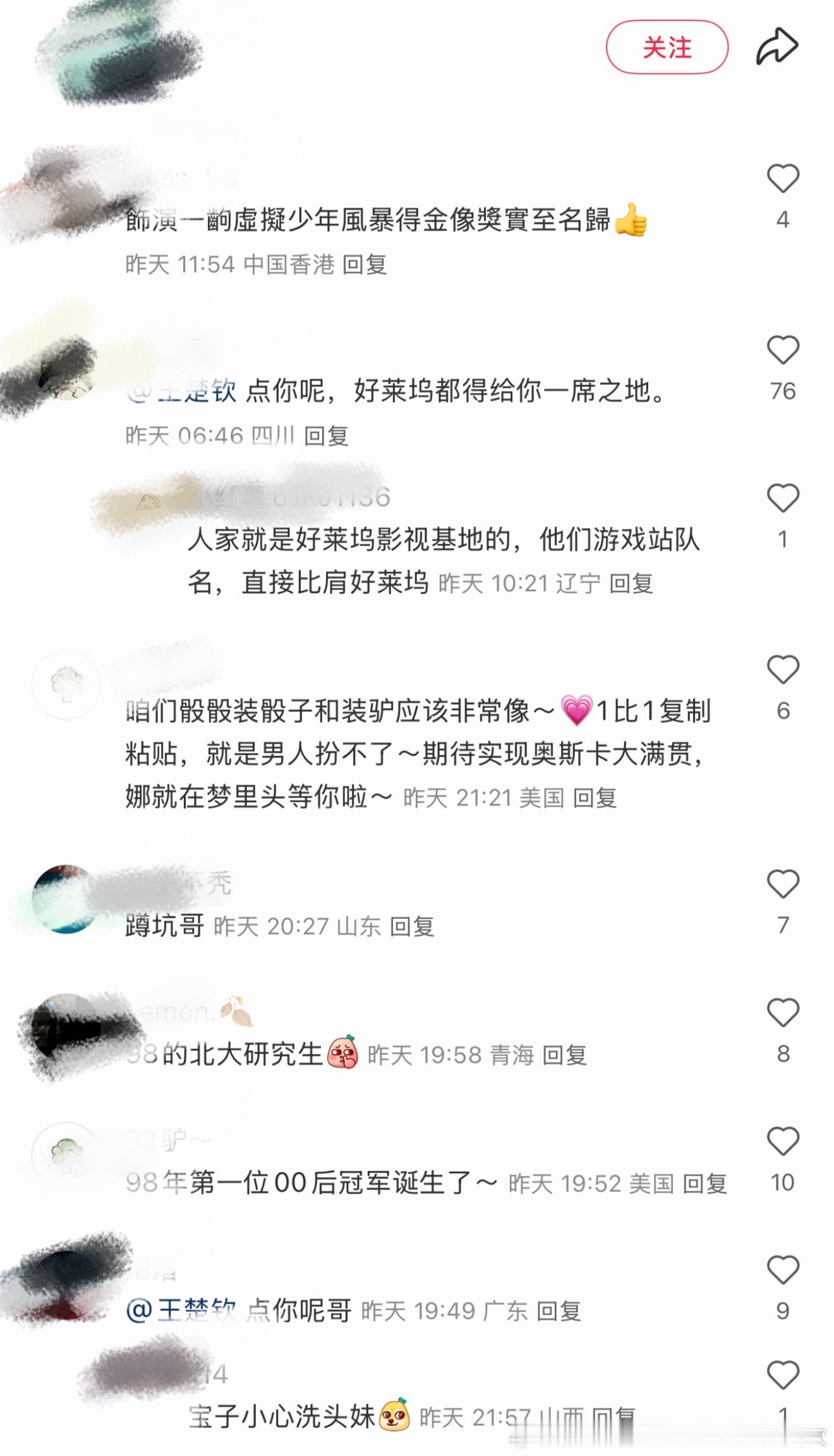 翻相册翻到去年美娜被爆出，几千个莎头粉脱粉在评论区说王楚钦是演技最好的男演员，麦