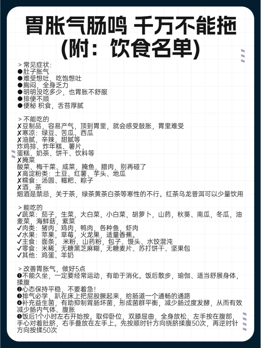 胃胀气肠鸣，千万不能拖(附：饮食名单)