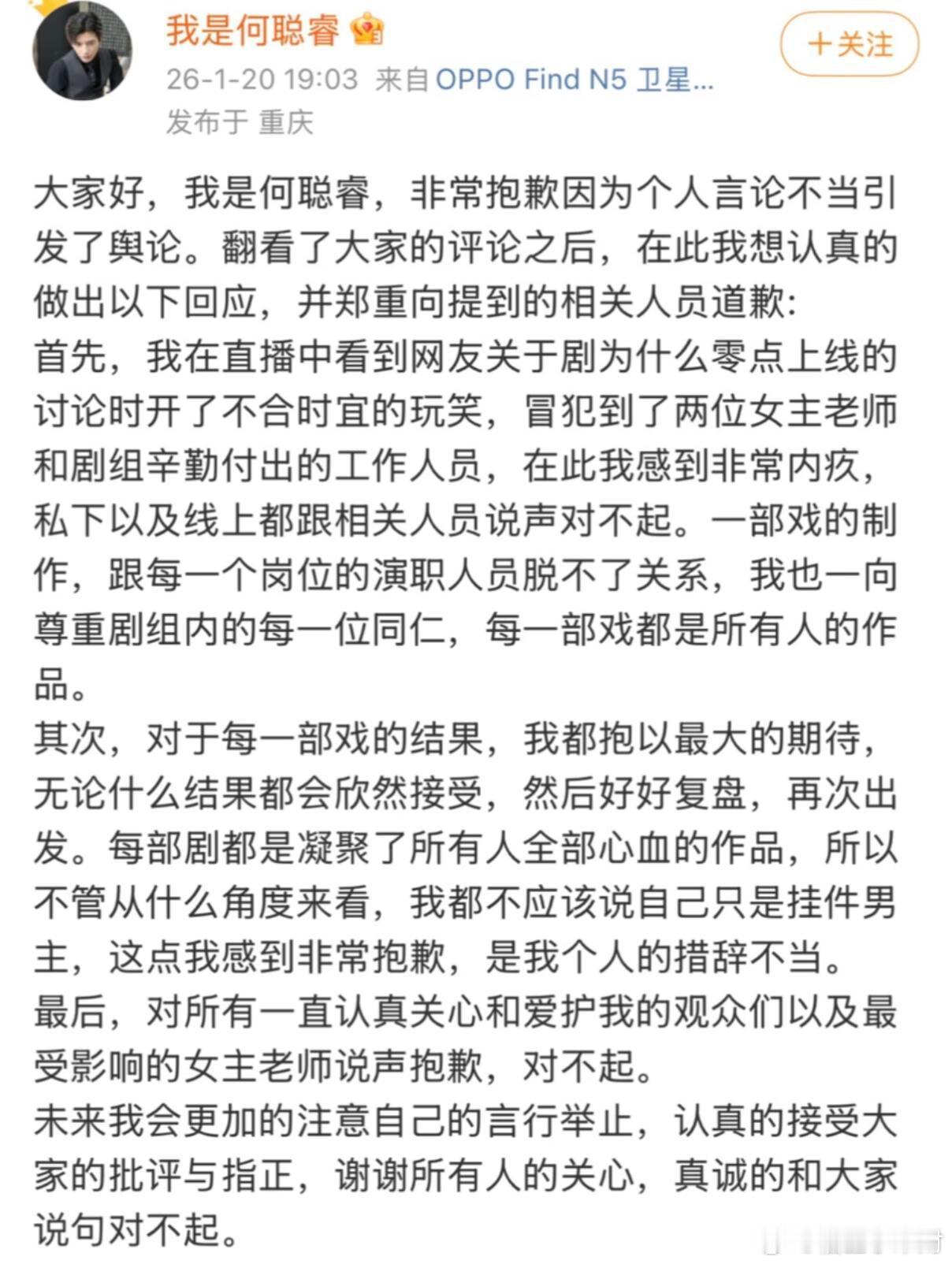 何聪睿道歉，短剧演员向内娱明星看齐？昨晚何聪睿道歉了！短剧现在真的火了，短剧演员