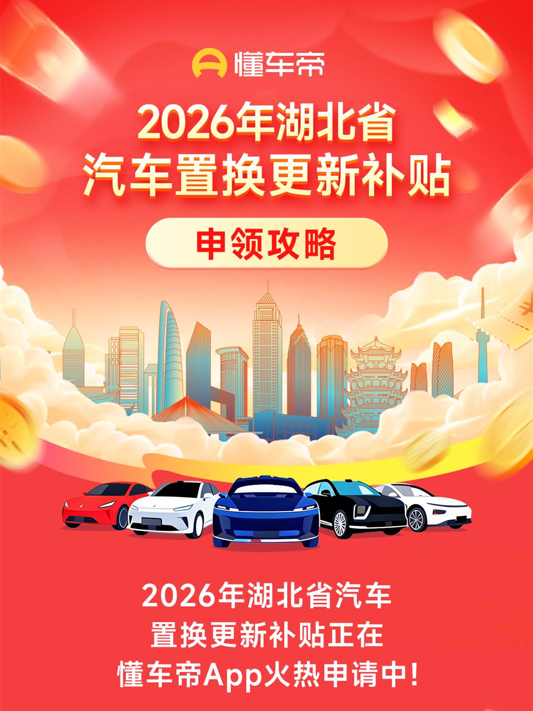 家用高性价比车型推荐 + 湖北置换补贴，3 月买车不亏

给家庭用户推荐几款高性