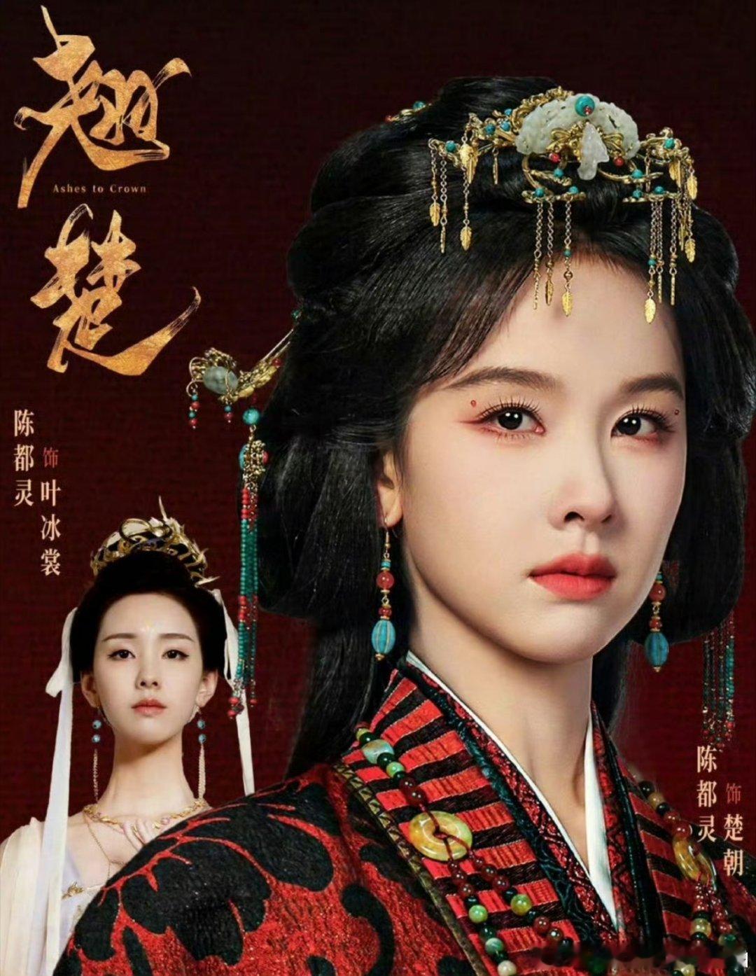 翘楚   已更17集资源攒取，真有 