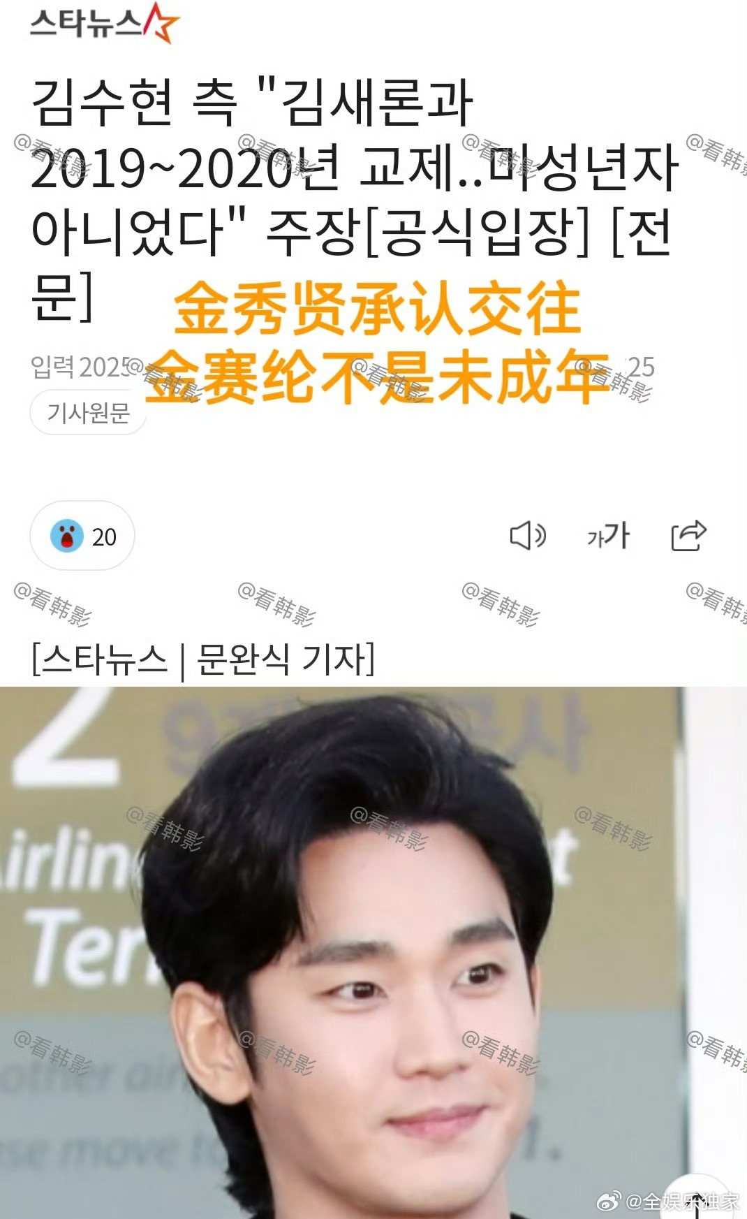 金秀贤否认金赛纶未成年时与其交往金秀贤否认与金赛纶恋情时间线 要不要看看曾经写给
