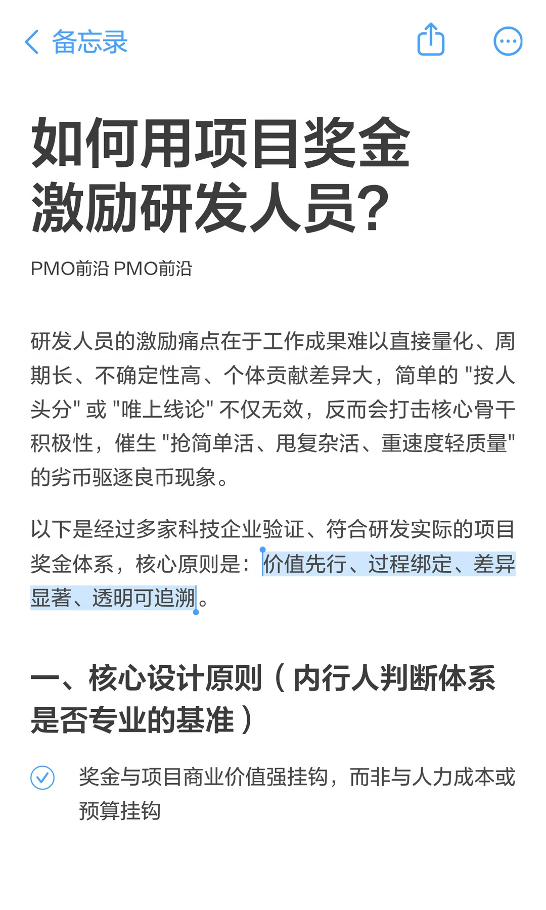 如何用项目奖金激励研发人员？