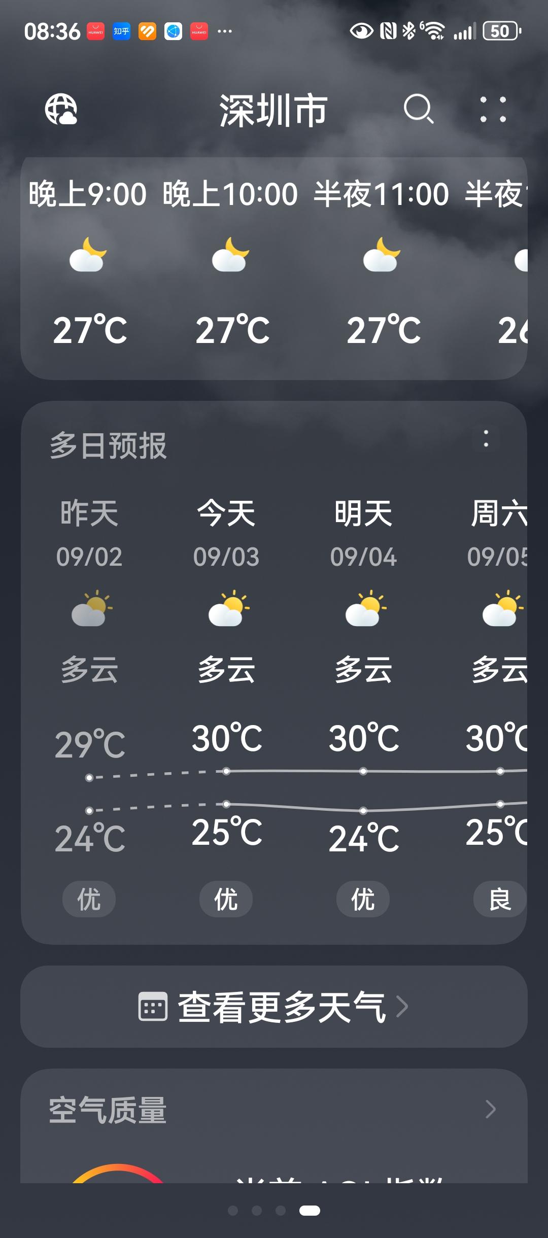深圳在八月底九月初出现这么舒服的天气，实属少见。连续十来天，高温30℃上下，低温