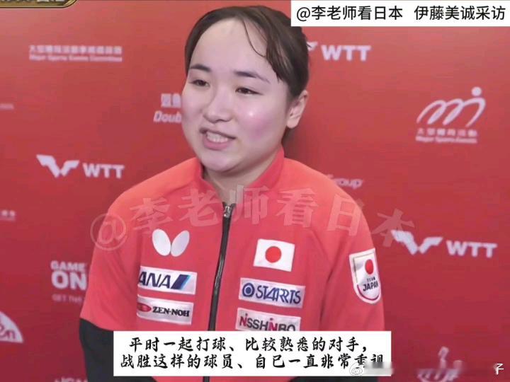 2025WTT香港总决赛伊藤美诚：平时一起打球、比较熟悉的对手,战胜这样的球员、