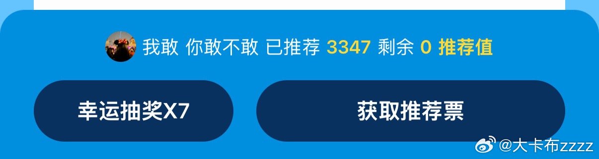 摩登兄弟 今日866+72共938🎫刘宇宁