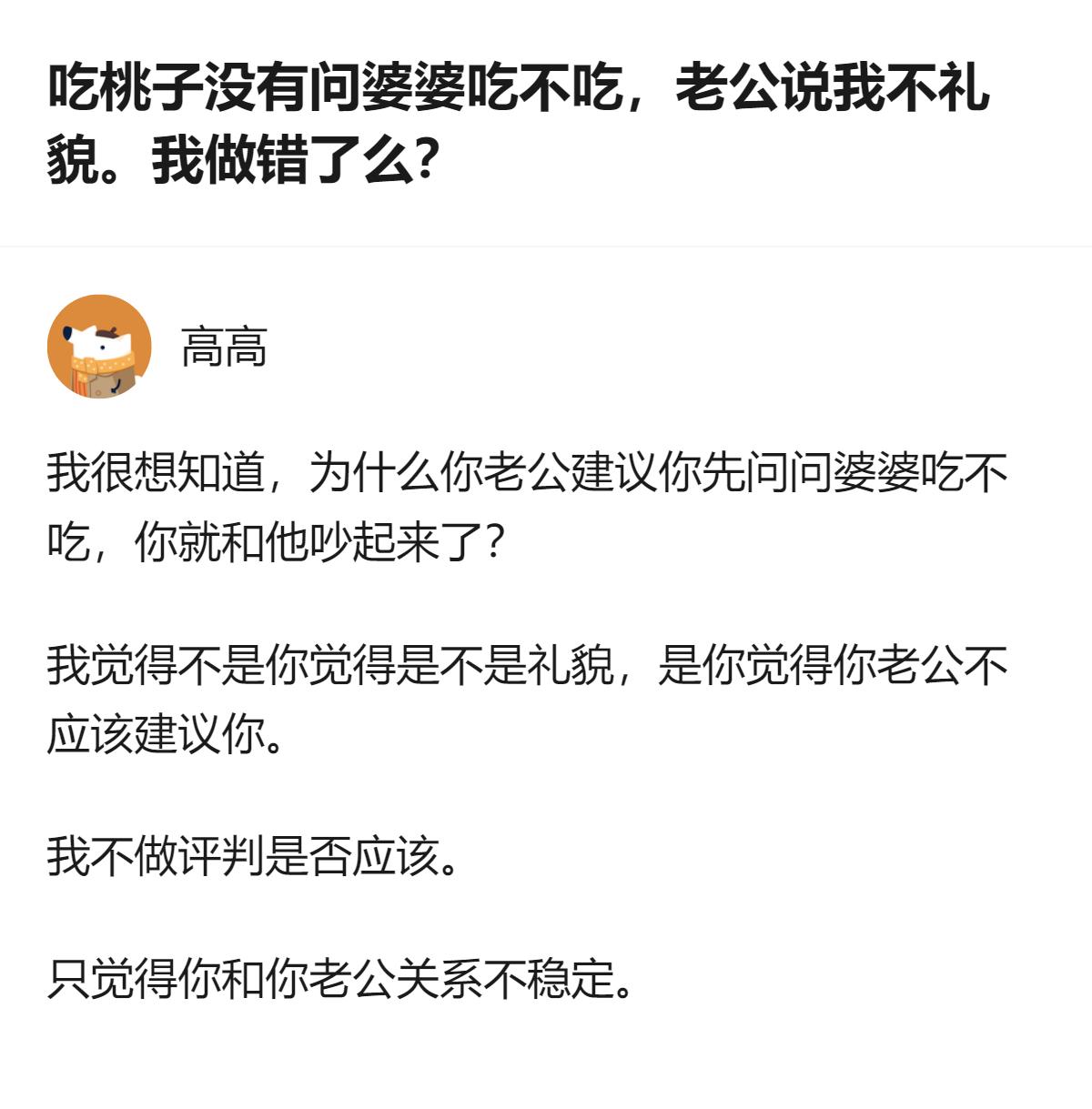 吃个桃子都要被揪着问有没有问过婆婆，这哪是讲礼貌，明明是拿规矩当借口拿捏人，真要