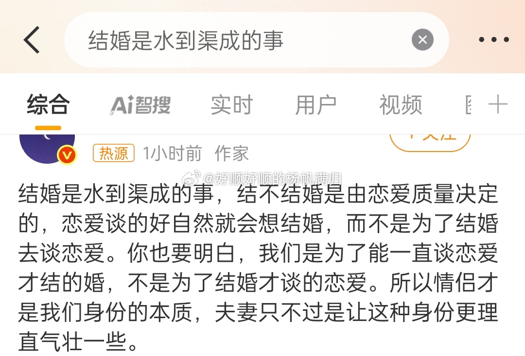 结婚是水到渠成的事作家是吧？我就是为了结婚谈的恋爱[无聊][无聊][无聊]不为了