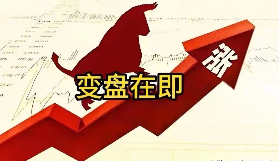 马上就开盘了，关于今天的行情，是涨还是跌，结果已经出炉直奔主题，今天周五了，想必