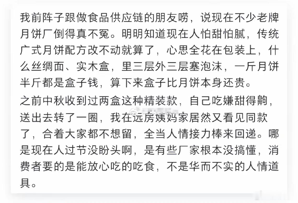 月饼卖不动你们有很大的责任，其实最大的责任在厂商没有与时俱进，当大家都在控糖的时