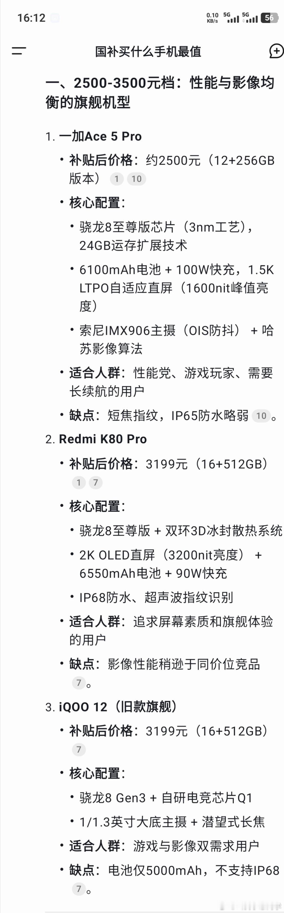 DeepSeek评国补买什么手机最值 我的deepseek不仅回答了不同价位的性
