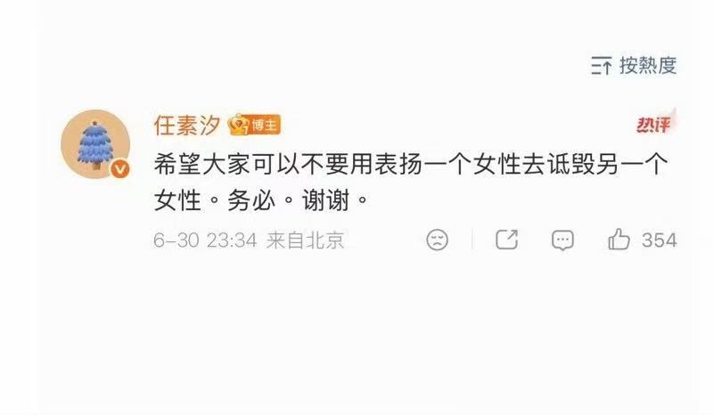 任素汐拒绝用女性对比拉踩 很赞同，别用夸赞一个女性去诋毁另一位。每个人闪光点不一