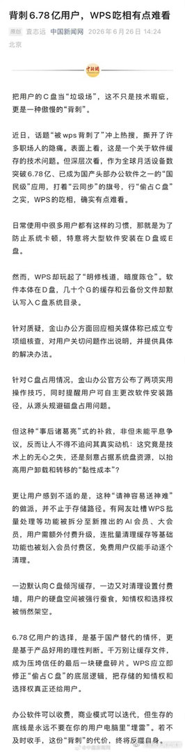 背刺6.78亿用户WPS吃相有点难看WPS这波操作真的是把6.78亿打工人当“赛