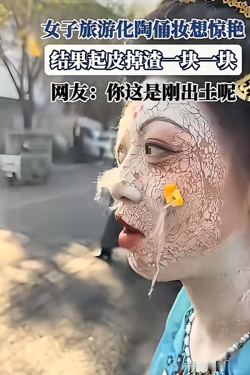 妈呀！你哪是化妆啊！明明是刮腻子，而且是豆腐渣工程，想美美哒惊艳一下，结果起皮掉