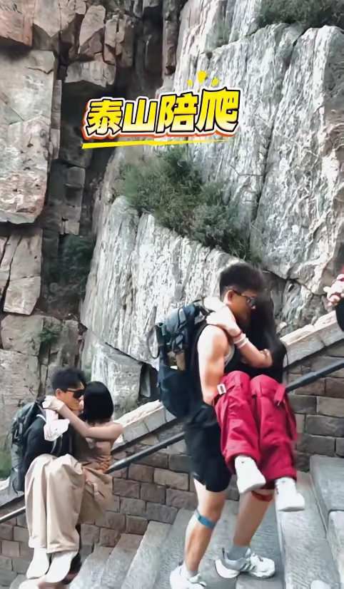 彻底乱套！泰山陪爬服务彻底变味，陌生男女贴身搂抱，早已不是简单帮忙爬山。说实话，