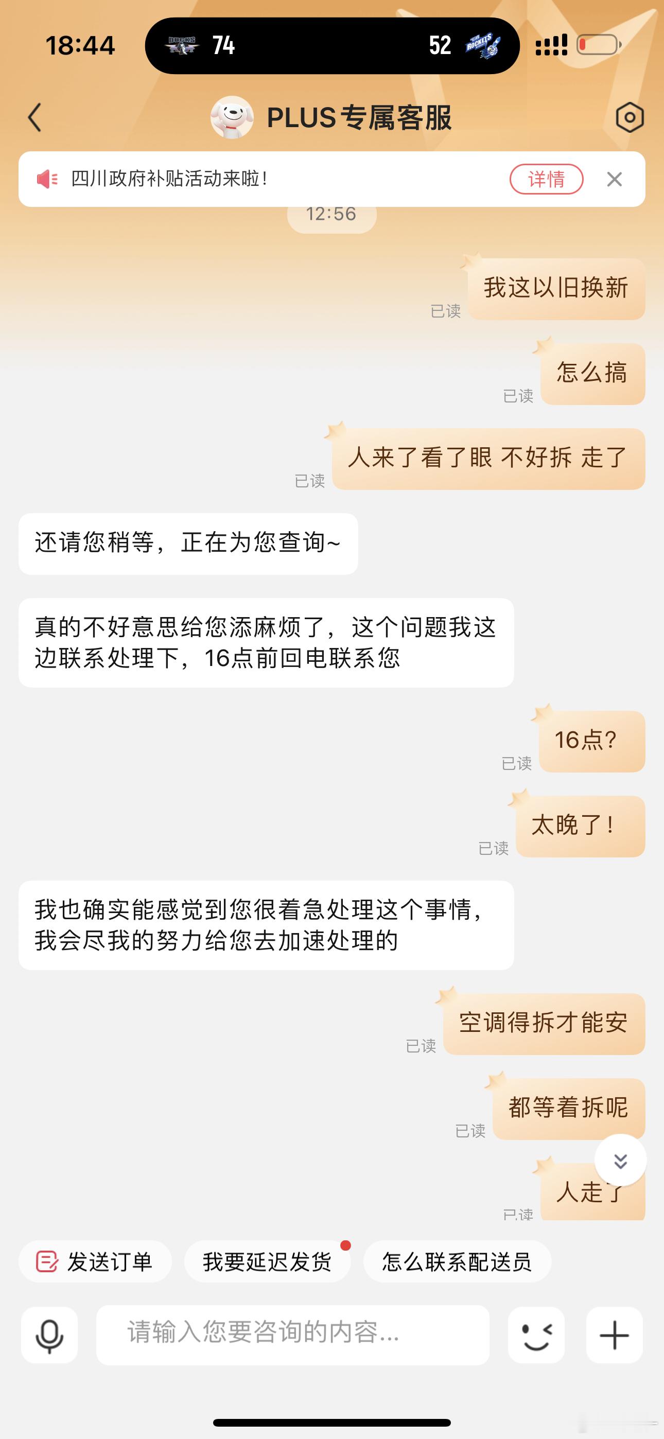 京东垃圾！！！！！！！！！！！！买了京东plus会员这么多年！！！！什么服务！！