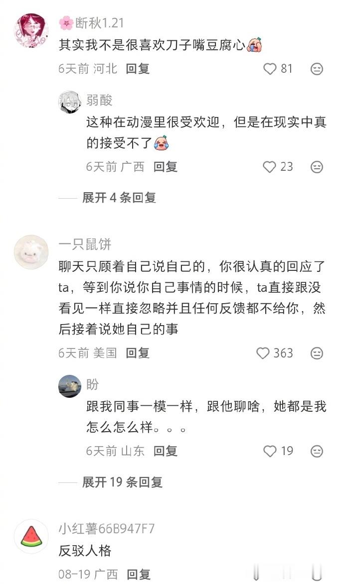 最让人讨厌的性格特征 聊天只顾自己只想输出的那个深有体会，后来我说话也只顾自己，