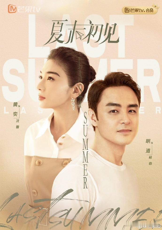 明道以后很难出爆剧了
不是他老了，也不是他演技不行，而是他演的霸道总裁太让人印象