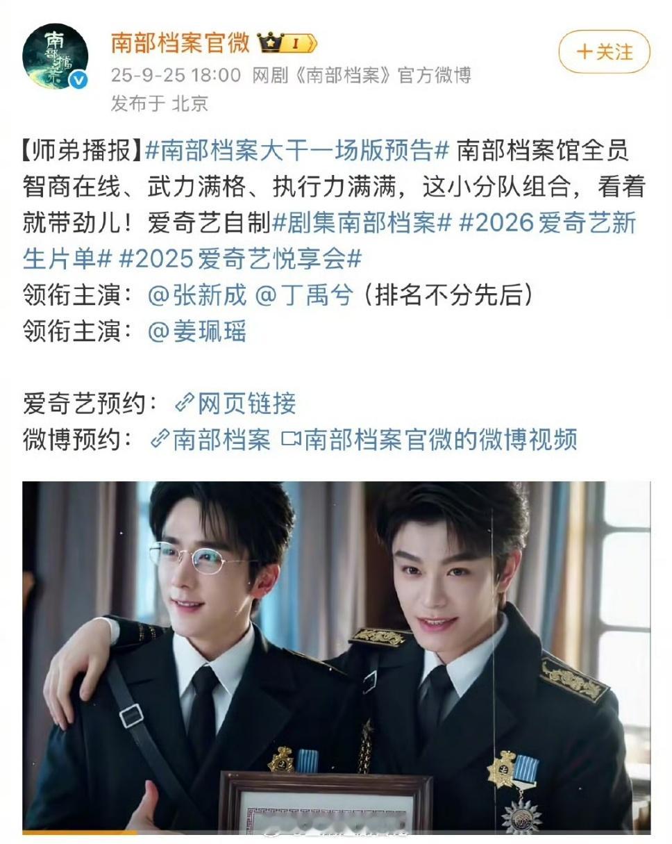 张新成、丁禹兮《南部档案》，丁禹兮粉丝要求剧方把演员表改成首字母排序或轮流一番 