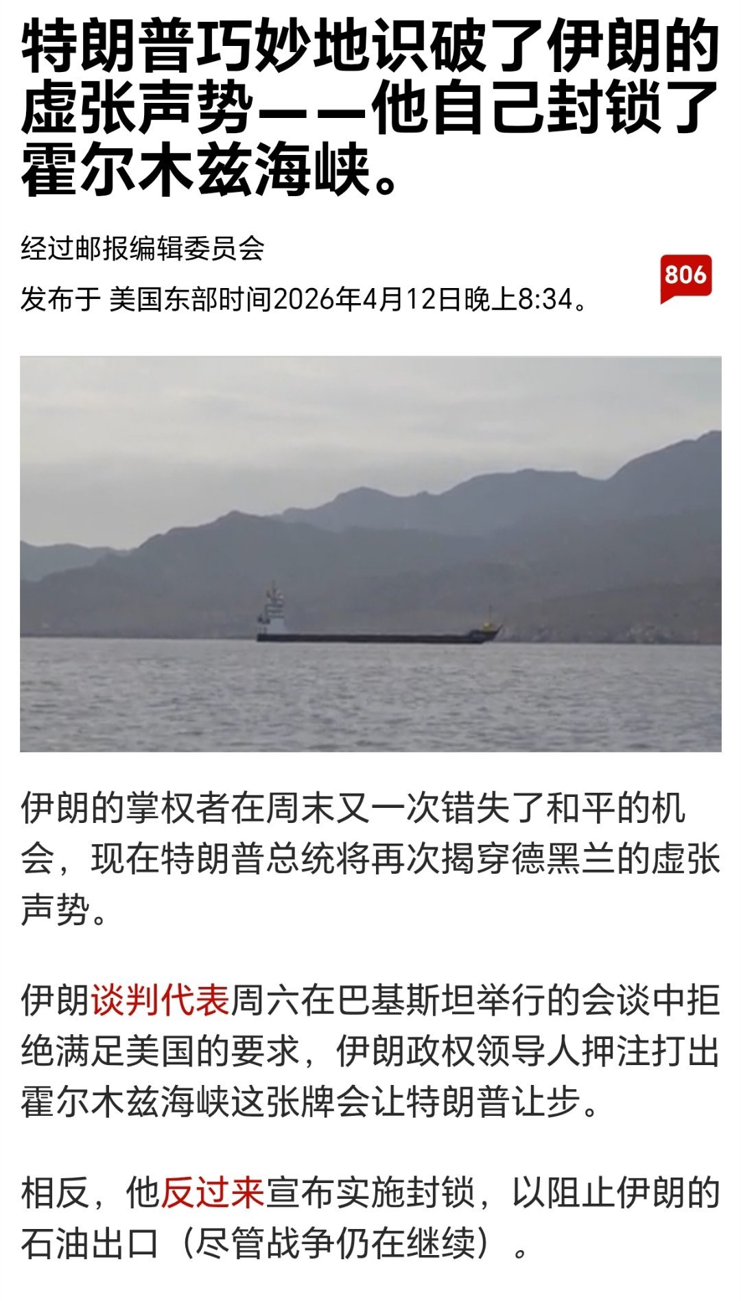 特朗普自夸识破伊朗虚张声势特朗普转发吹捧自己的文章：特朗普巧妙地识破了伊朗的虚张