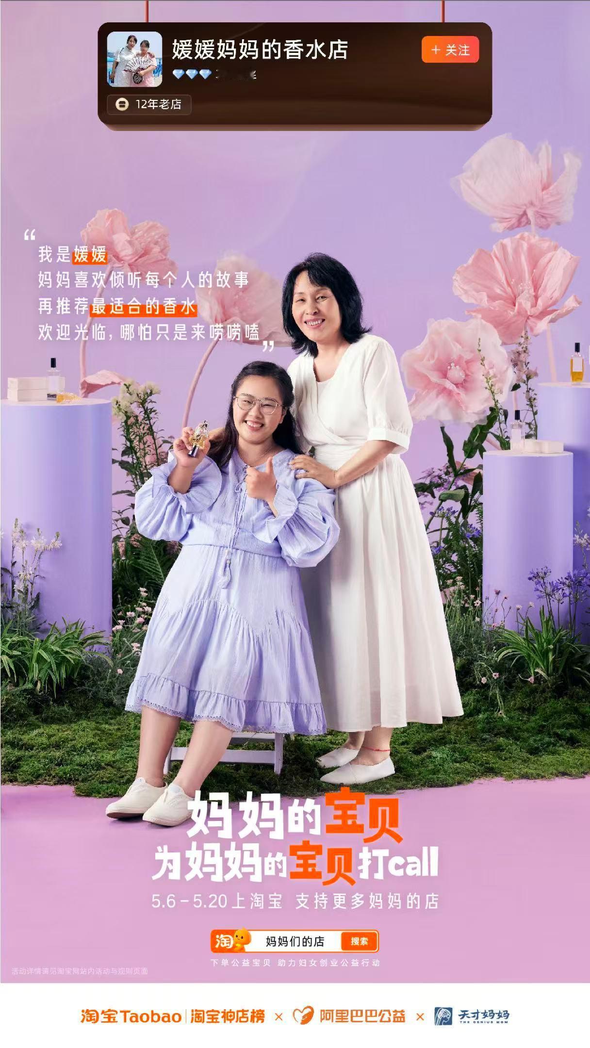 妈妈的宝贝为妈妈的宝贝打call 🍑妈妈的店 活动太戳心！妈妈们用小店传递对孩